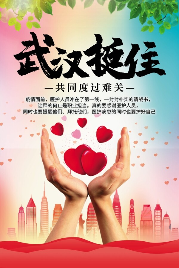 疫情海報(bào)設(shè)計(jì)