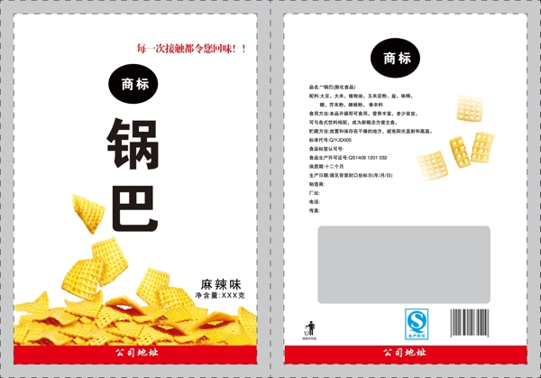 鍋巴