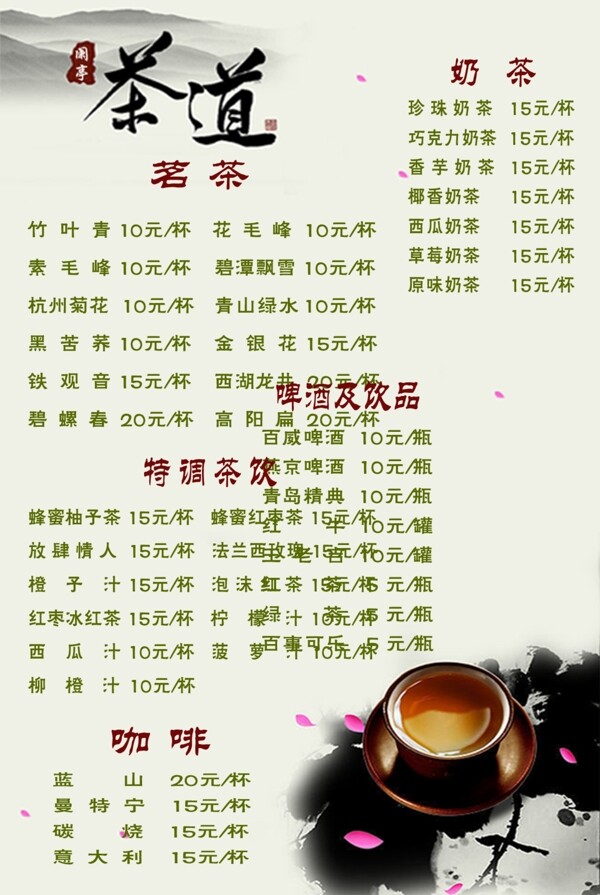 茶單圖片