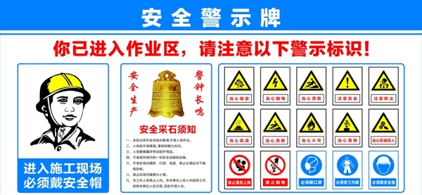 安全警示牌