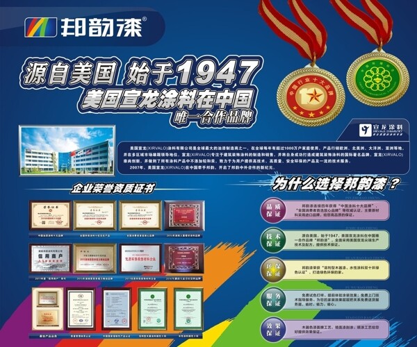 邦韻漆企業(yè)展板
