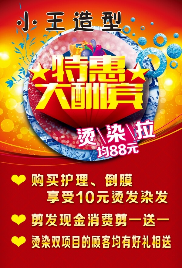 小王造型彩頁
