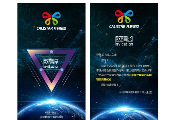邀請(qǐng)函H5微信