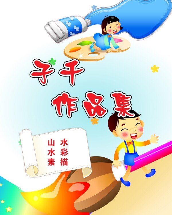 繪畫