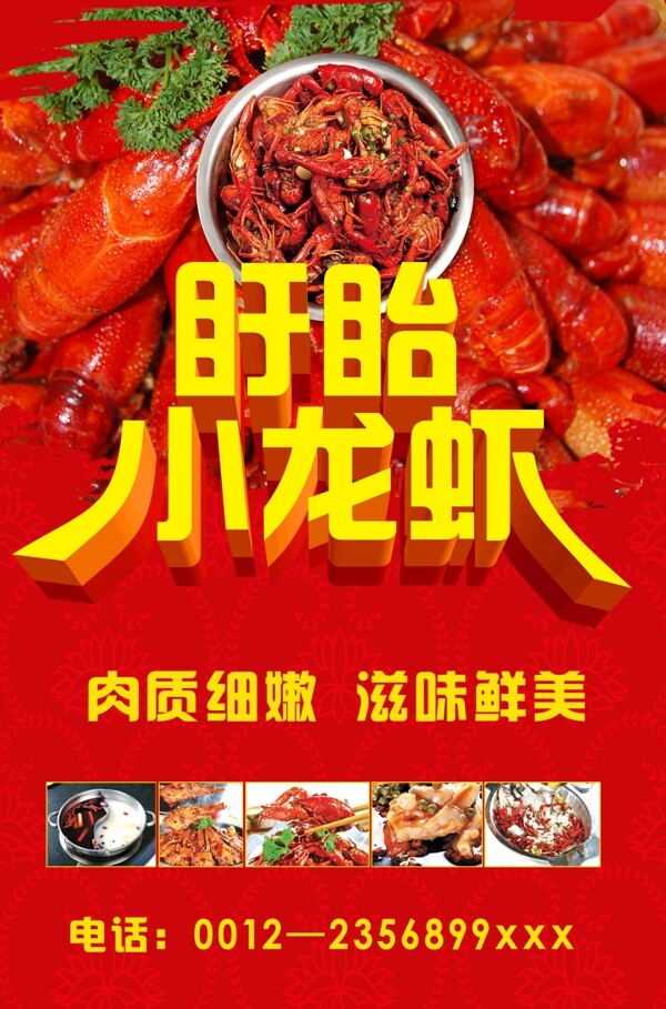 辣红色龙虾海报