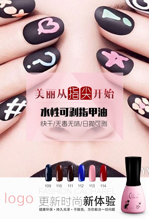 美甲從手開始