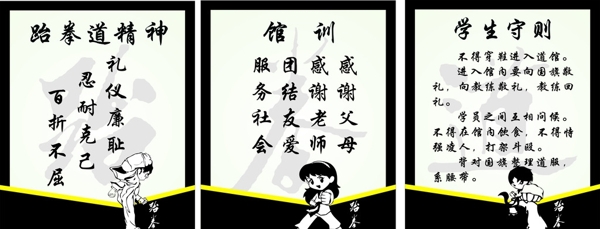 跆拳道精神