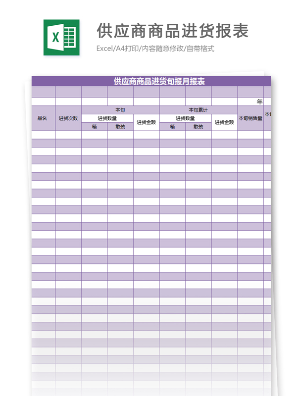 商品進貨報表excel模板