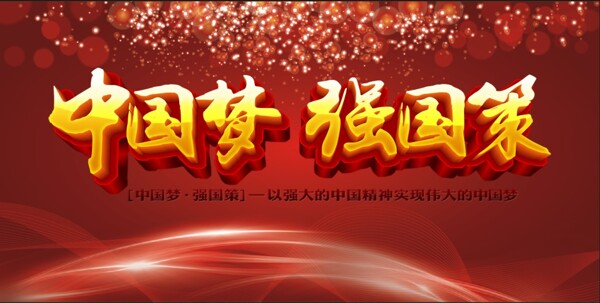 中國夢海報(bào)