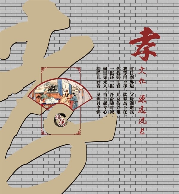 孝文化