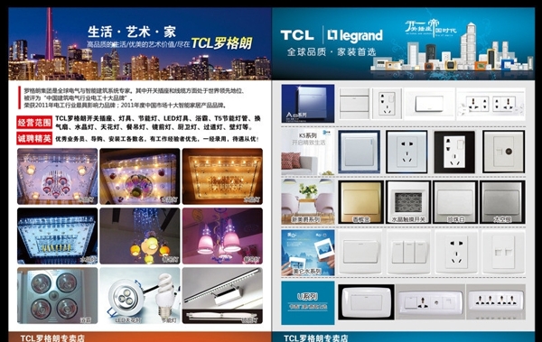 TCL照明宣传单