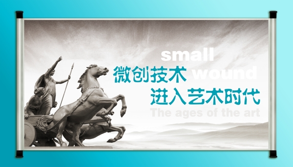 微創(chuàng)宣傳展板展板設(shè)計