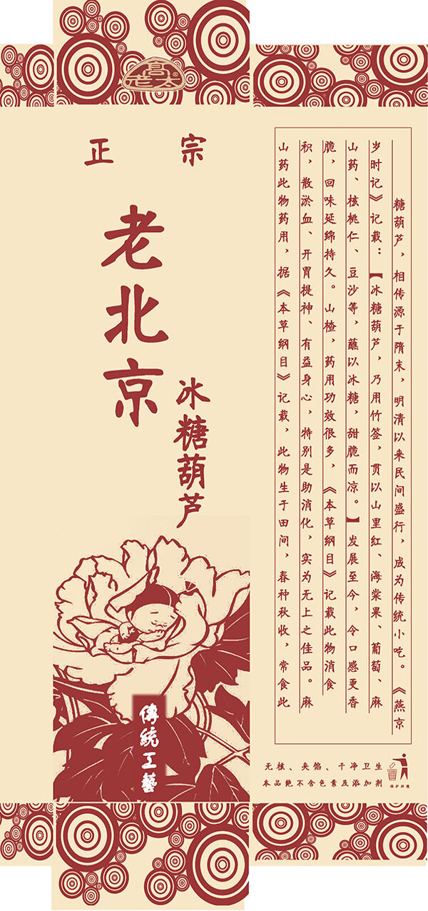 糖葫蘆包裝