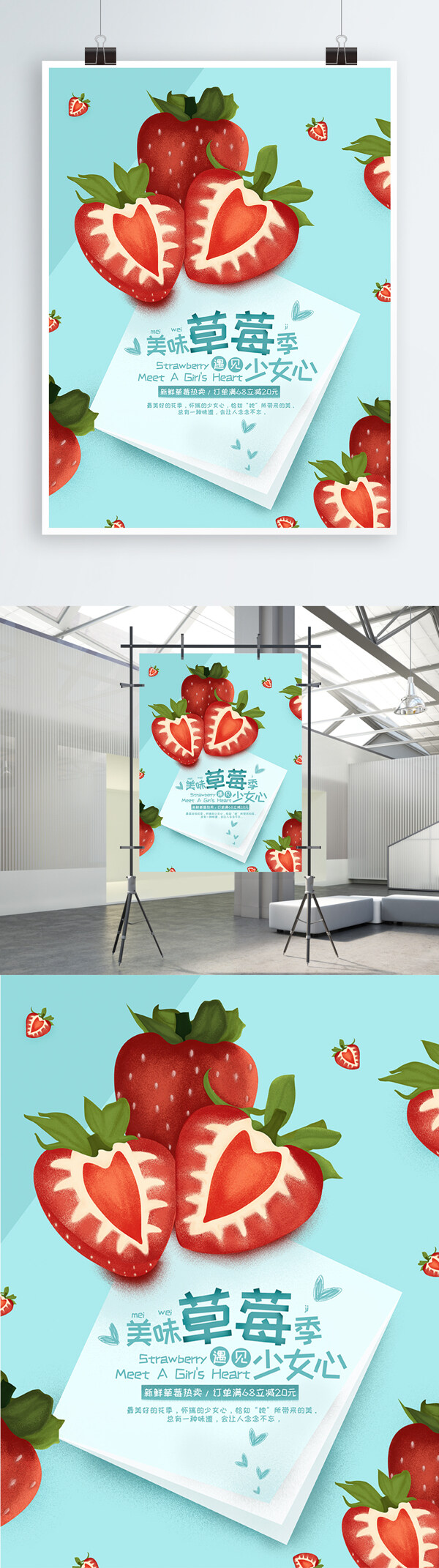 原創(chuàng)插畫草莓遇見(jiàn)少女心促銷海報(bào)