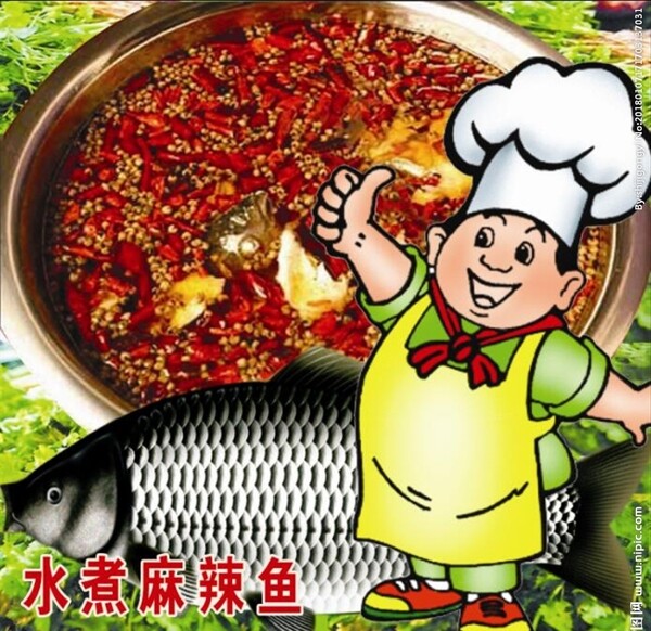 麻辣魚