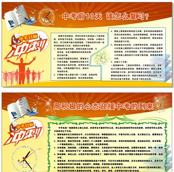 中考宣傳欄