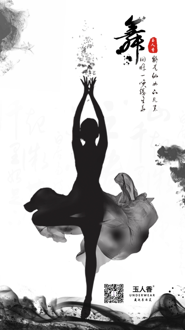 巴黎舒體海報(bào)