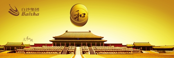 白沙集團(tuán)宣傳廣告圖片