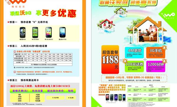 聯(lián)通帶寬宣傳單圖片