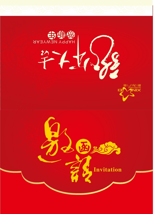 邀請(qǐng)函設(shè)計(jì)