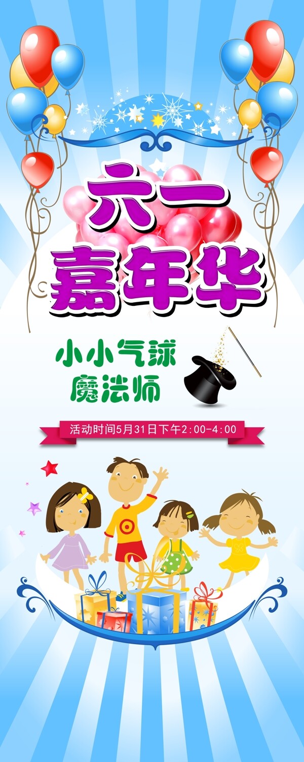 六一嘉年華