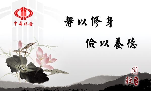 國(guó)稅文化二圖片