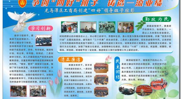 四好班子展板圖片