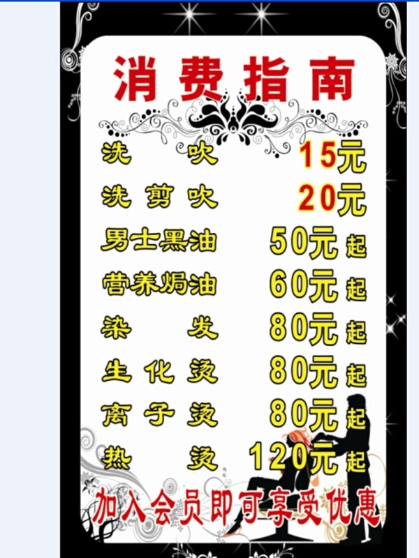 理发店