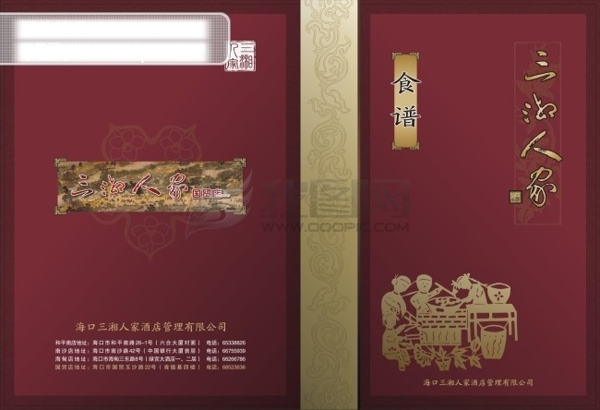 三湘人家菜譜