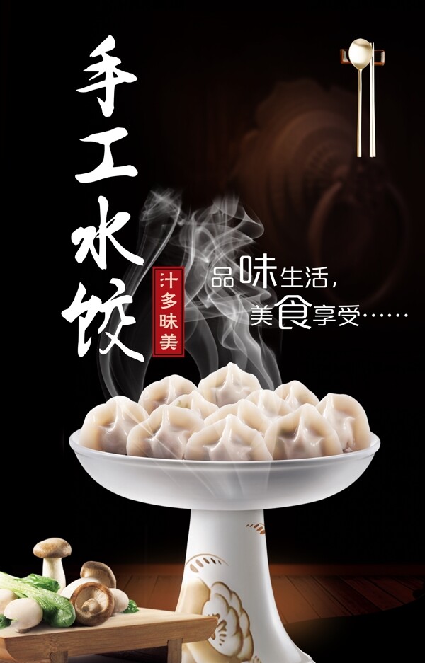 手工水餃