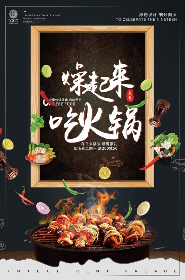 酷炫黑色火锅节餐饮宣传促销海报