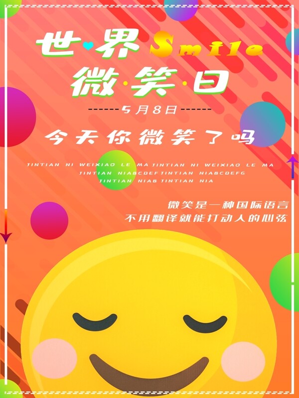 世界微笑日創(chuàng)意海報