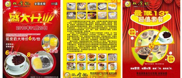 雙食記開業(yè)宣傳單圖片
