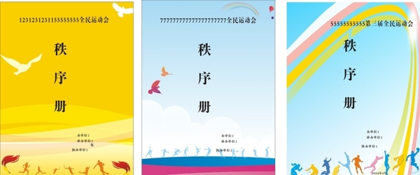 運動會封面秩序冊