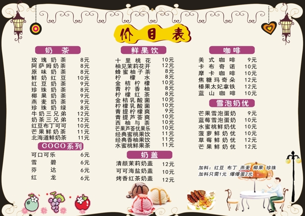 奶茶價(jià)目表奶茶單飲品冷飲