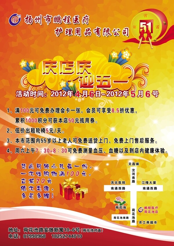 慶店慶慶五一圖片