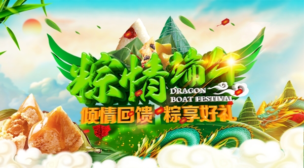 粽情端午