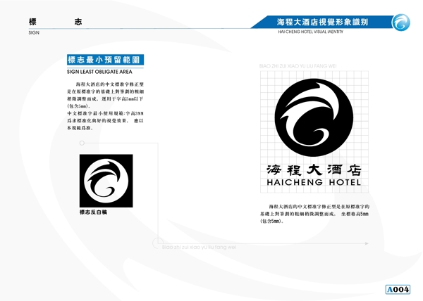 海程大酒店VIS矢量CDR文件VI設(shè)計(jì)VI寶典手冊(cè)a1