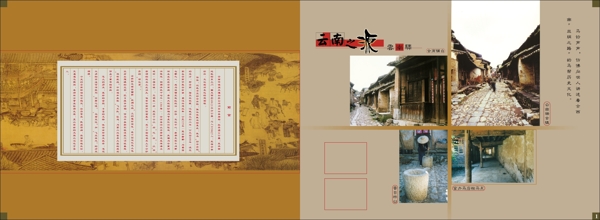 旅游畫(huà)冊(cè)圖片