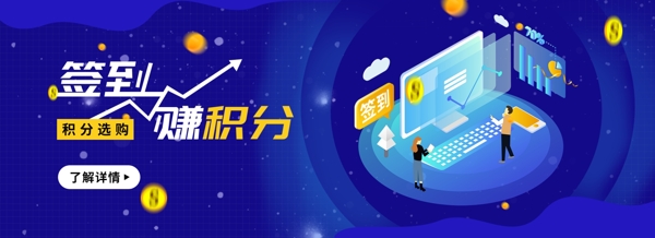 2.5d藍(lán)色創(chuàng)意積分簽到banner