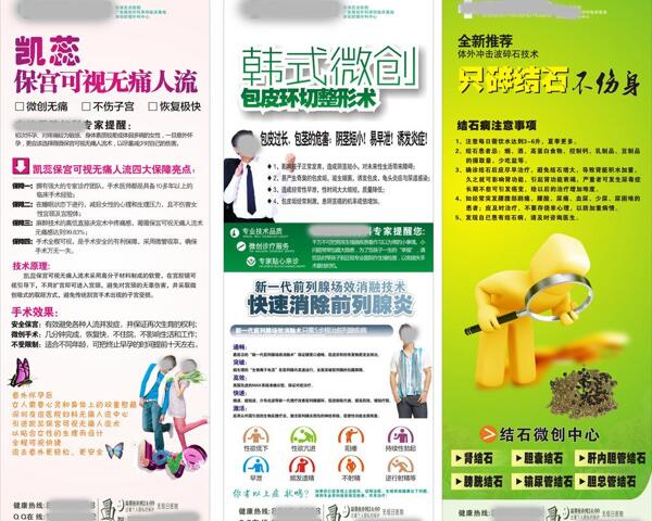 男科婦科結(jié)石x展架圖片