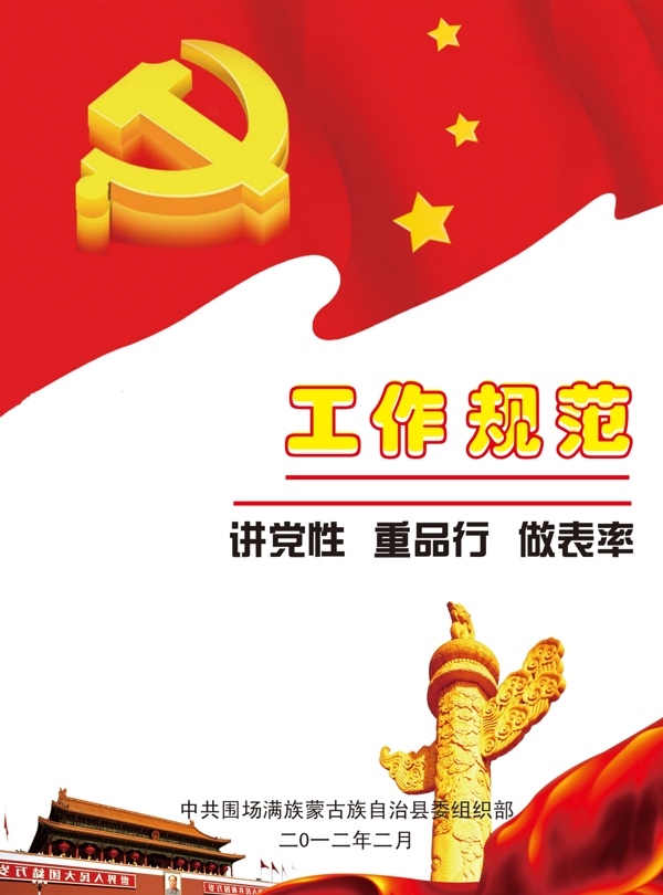 工作規(guī)范封面圖片