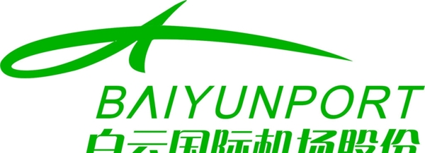 白云國際機場股份圖片