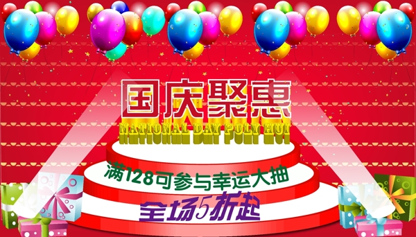 國慶節(jié)圖片