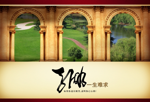 房地產(chǎn)宣傳海報(bào)模板