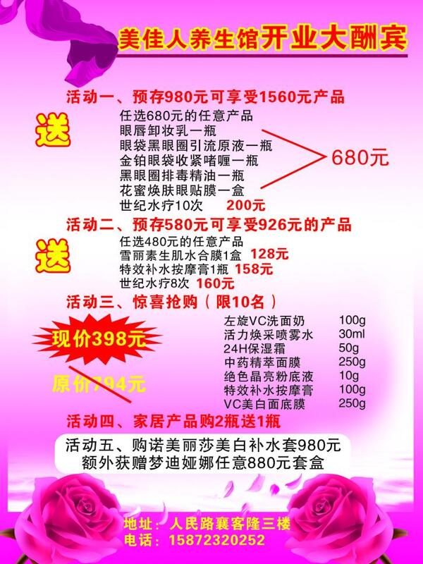 美佳人養(yǎng)生館圖片