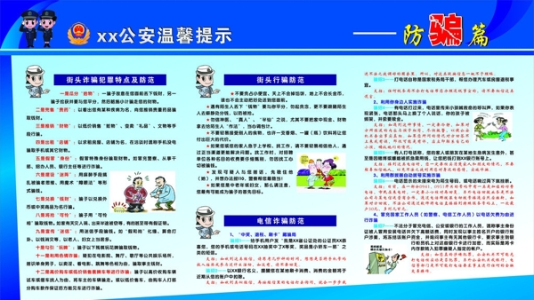 防騙圖片