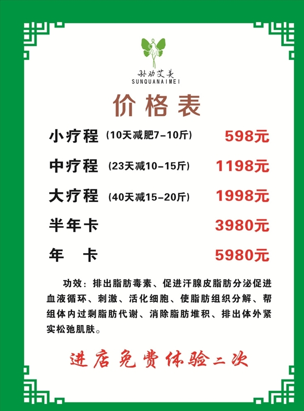 孫勸艾美價格表