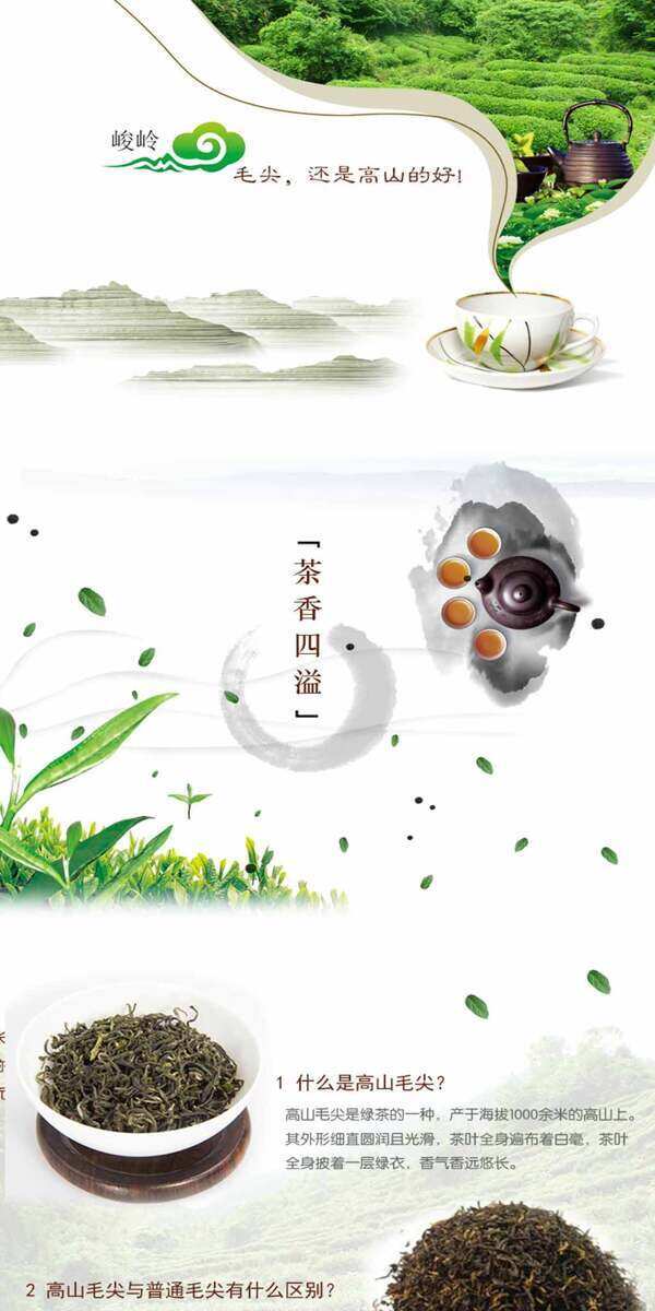 茶葉詳情頁ideapie132
