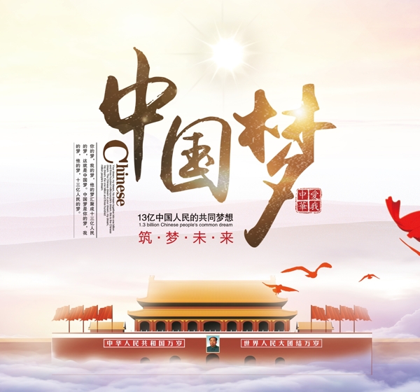 中國(guó)夢(mèng)